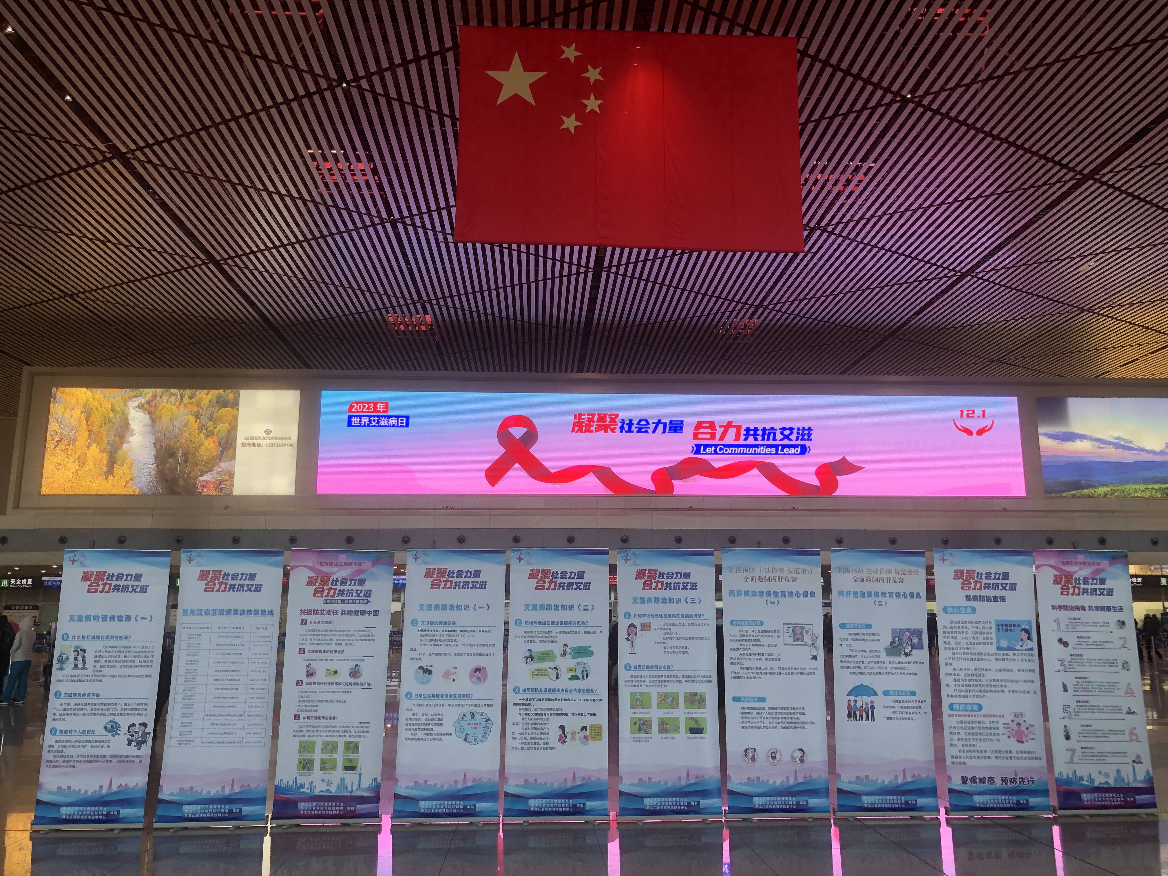 哈尔滨太平国际机场艾防图片展.jpg
