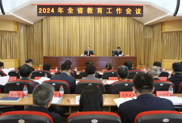 2024年黑龙江省教育工作会议召