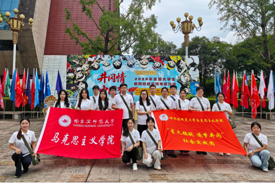哈尔滨师范大学马克思主义学院社会